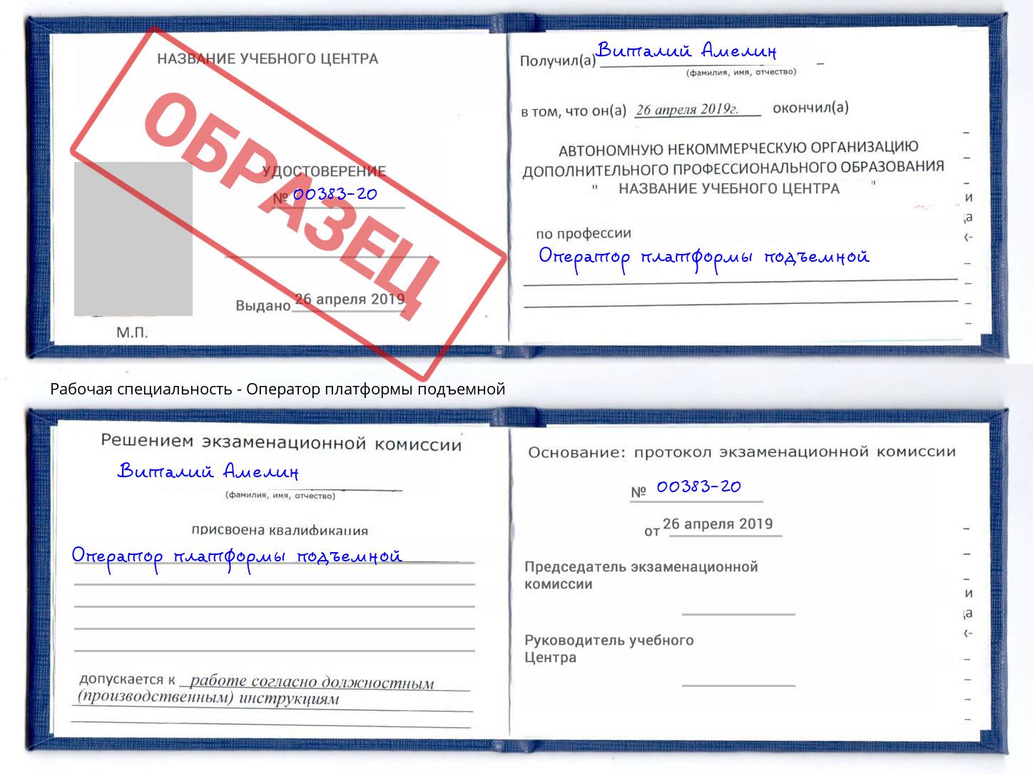 Оператор платформы подъемной Туймазы
