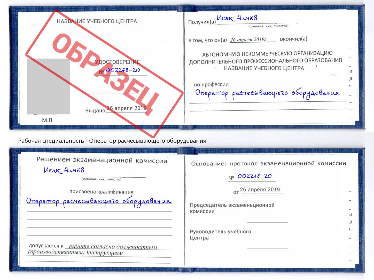 Оператор расчесывающего оборудования Туймазы