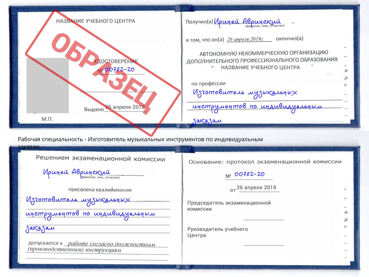 Изготовитель музыкальных инструментов по индивидуальным заказам Туймазы