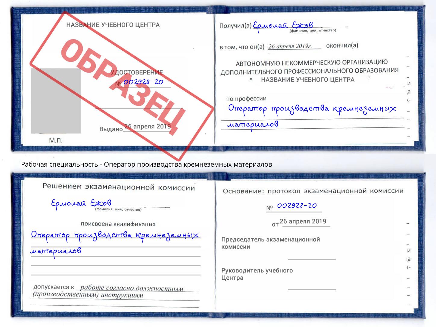 Оператор производства кремнеземных материалов Туймазы