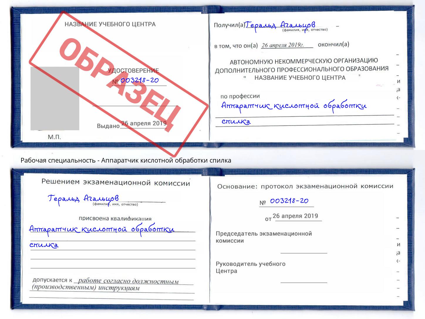 Аппаратчик кислотной обработки спилка Туймазы