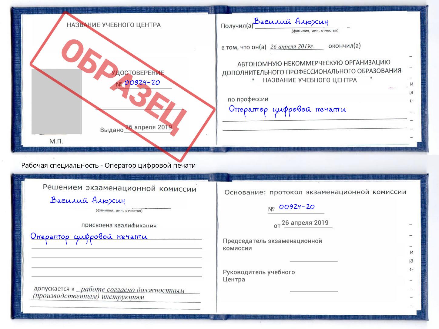 Оператор цифровой печати Туймазы