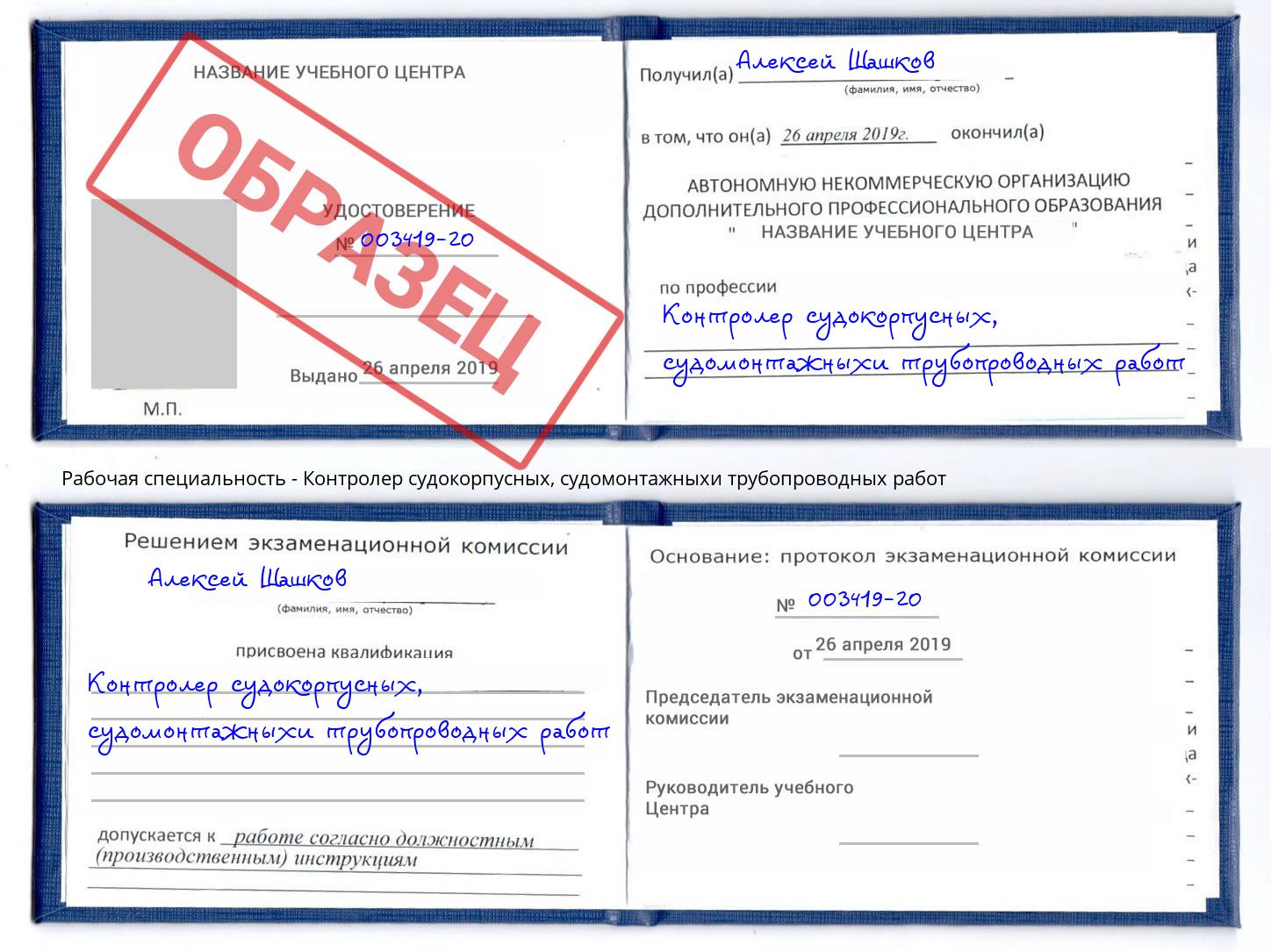 Контролер судокорпусных, судомонтажныхи трубопроводных работ Туймазы