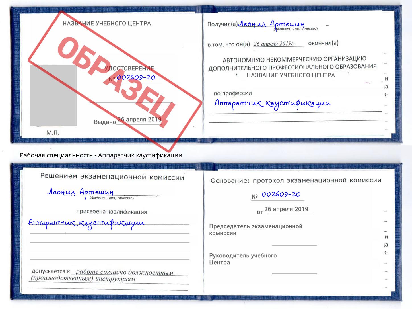Аппаратчик каустификации Туймазы