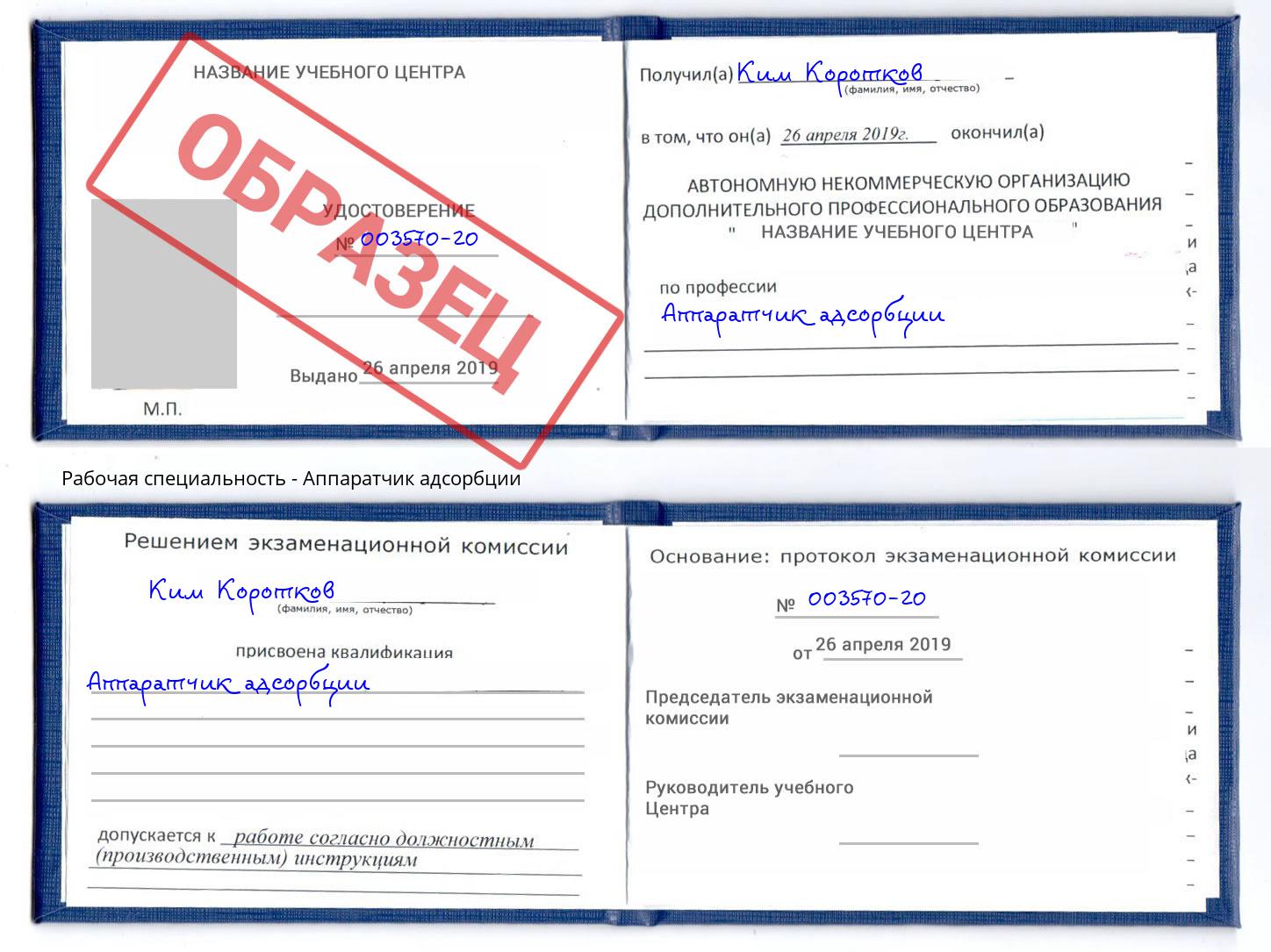 Аппаратчик адсорбции Туймазы