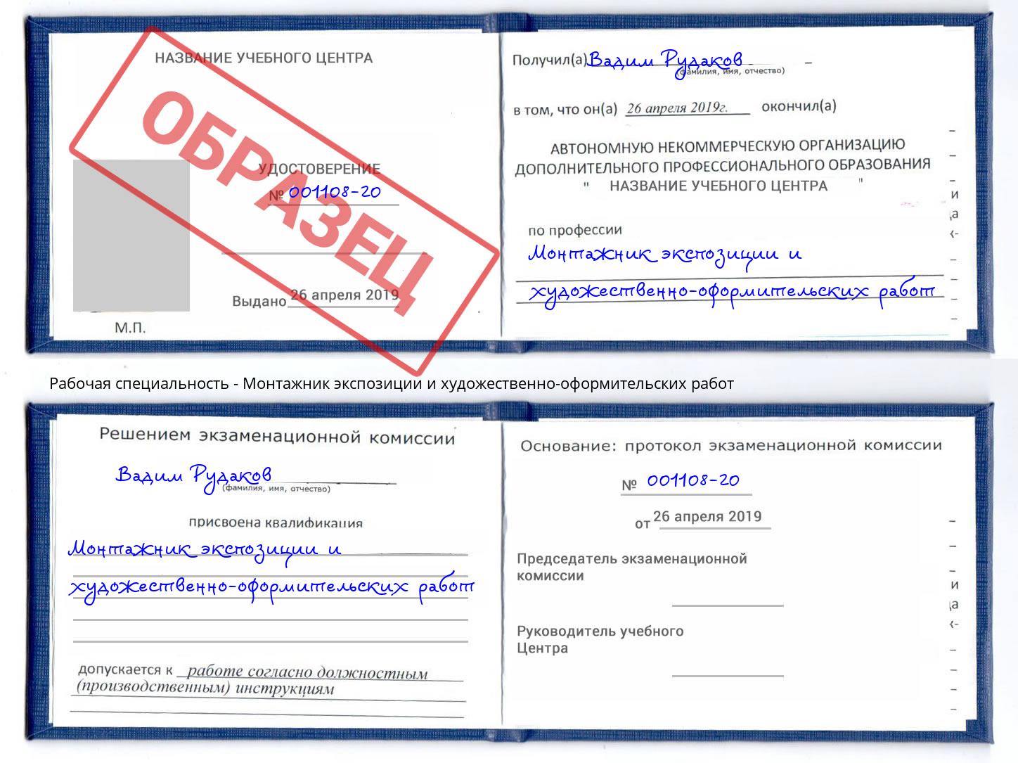 Монтажник экспозиции и художественно-оформительских работ Туймазы