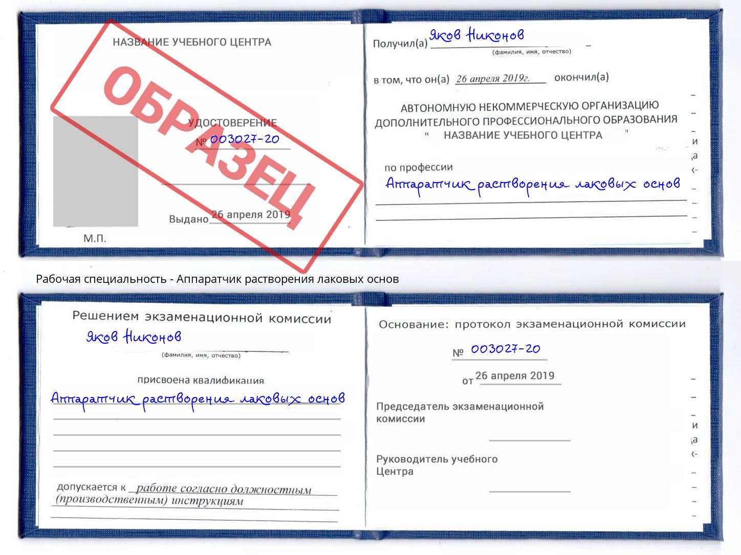 Аппаратчик растворения лаковых основ Туймазы