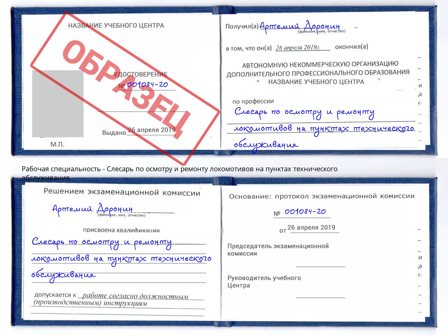 Слесарь по осмотру и ремонту локомотивов на пунктах технического обслуживания Туймазы