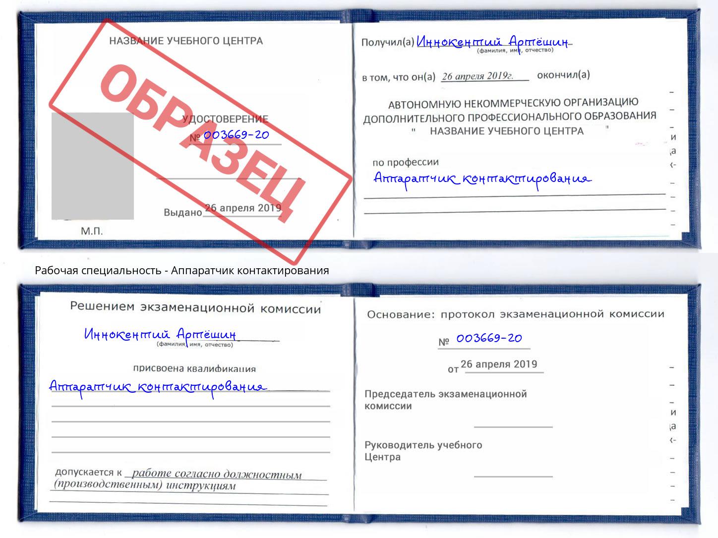 Аппаратчик контактирования Туймазы