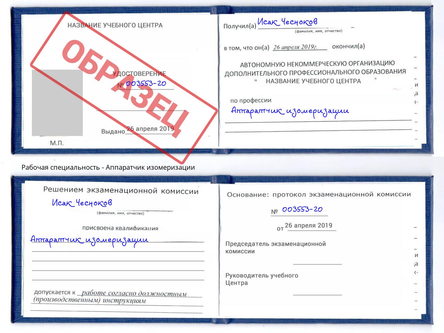 Аппаратчик изомеризации Туймазы