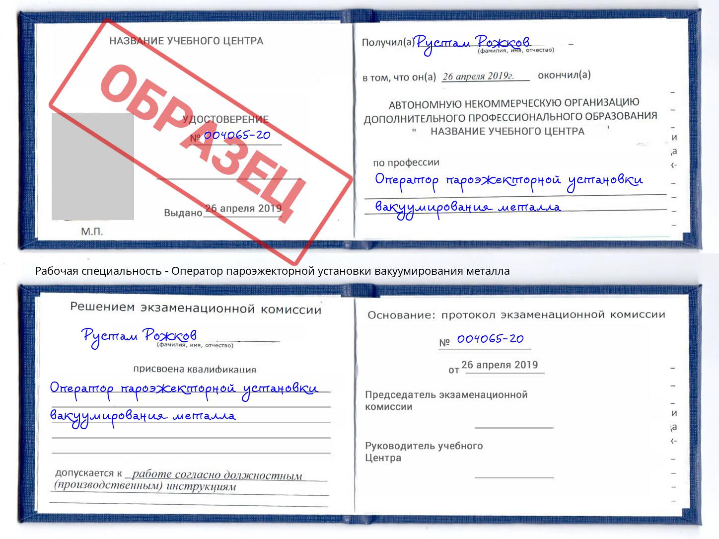 Оператор пароэжекторной установки вакуумирования металла Туймазы