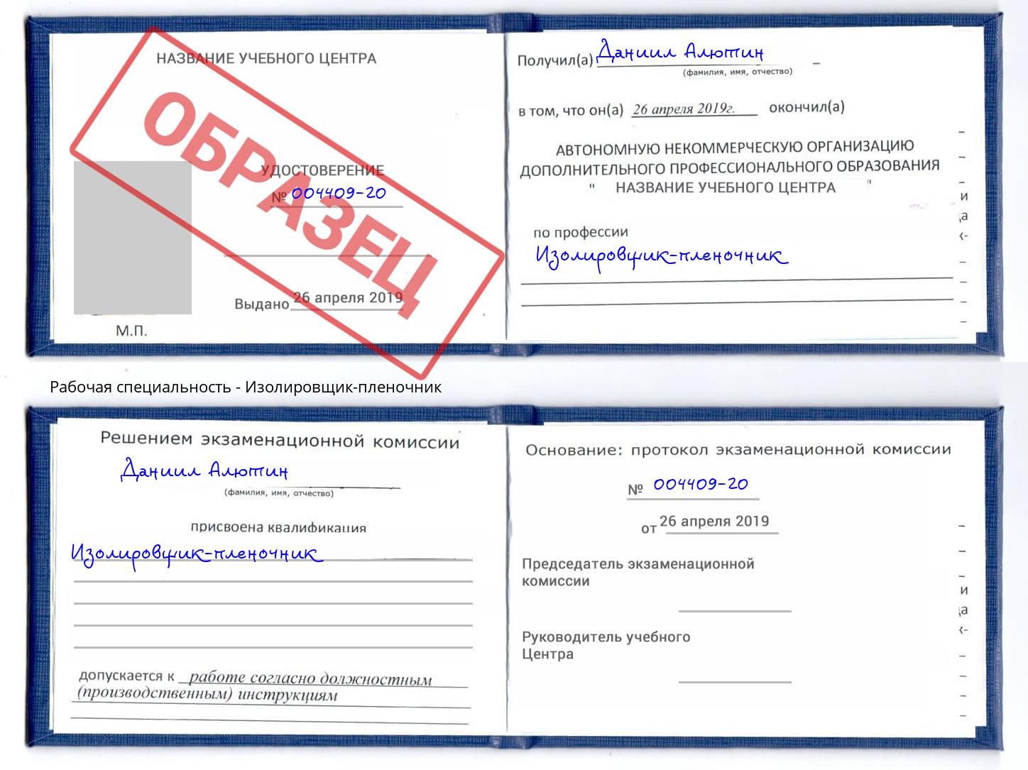 Изолировщик-пленочник Туймазы