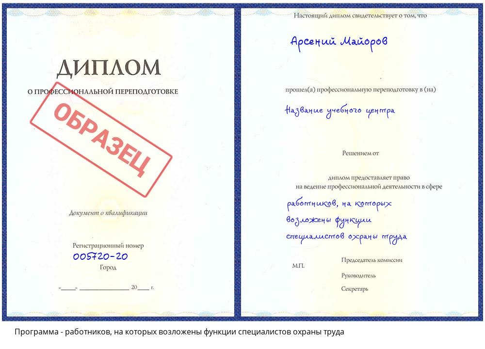работников, на которых возложены функции специалистов охраны труда Туймазы