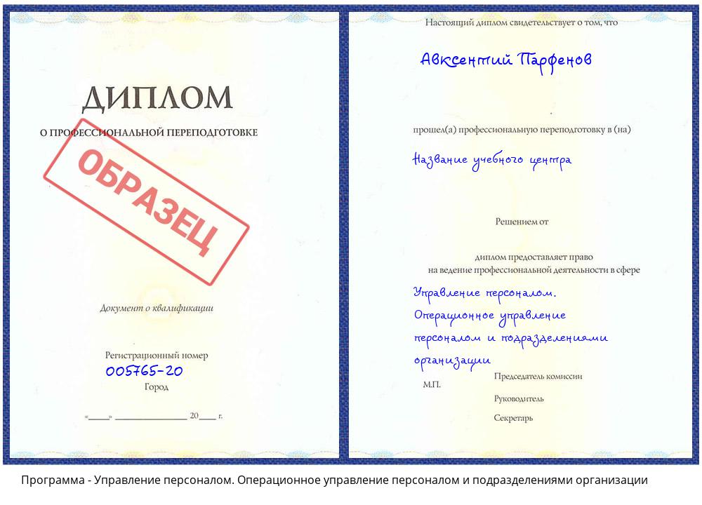 Управление персоналом. Операционное управление персоналом и подразделениями организации Туймазы
