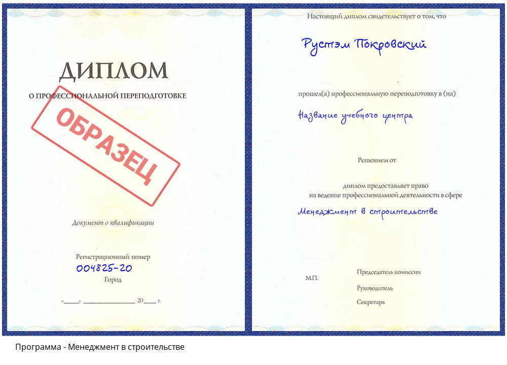 Менеджмент в строительстве Туймазы