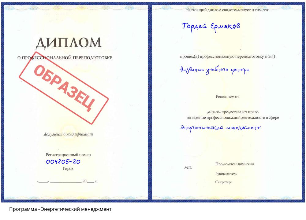 Энергетический менеджмент Туймазы