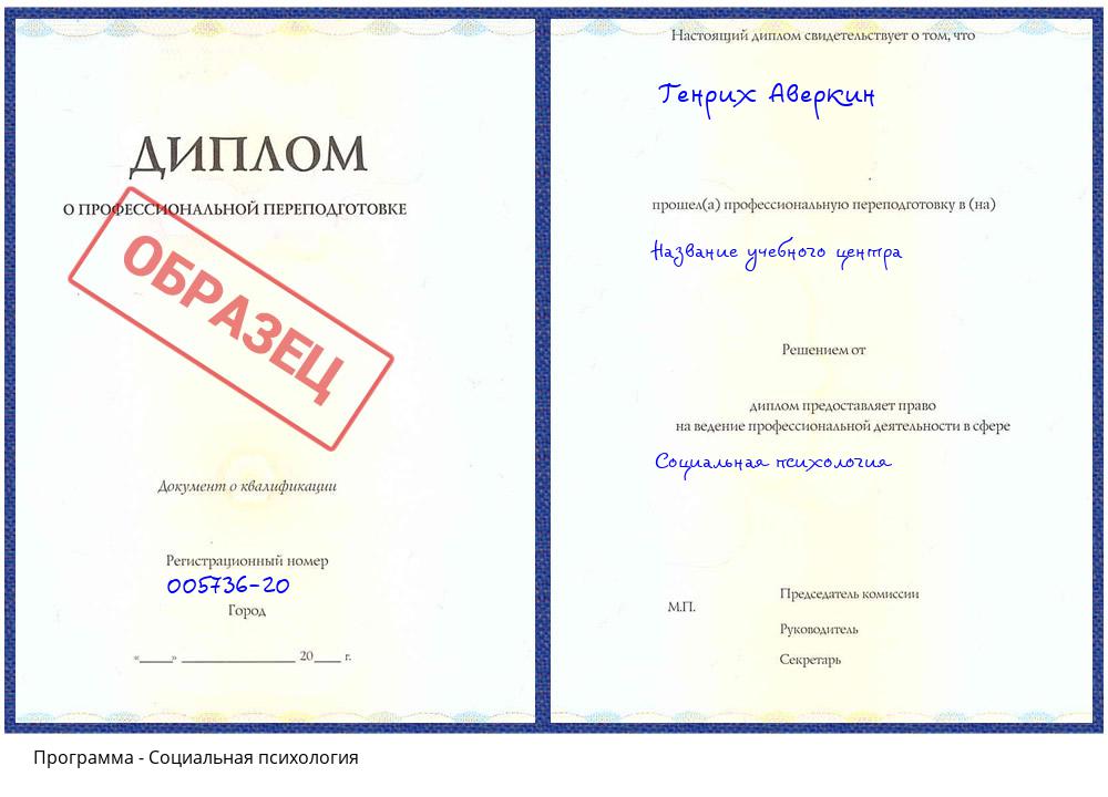 Социальная психология Туймазы