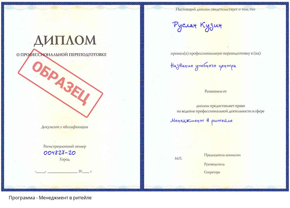Менеджмент в ритейле Туймазы