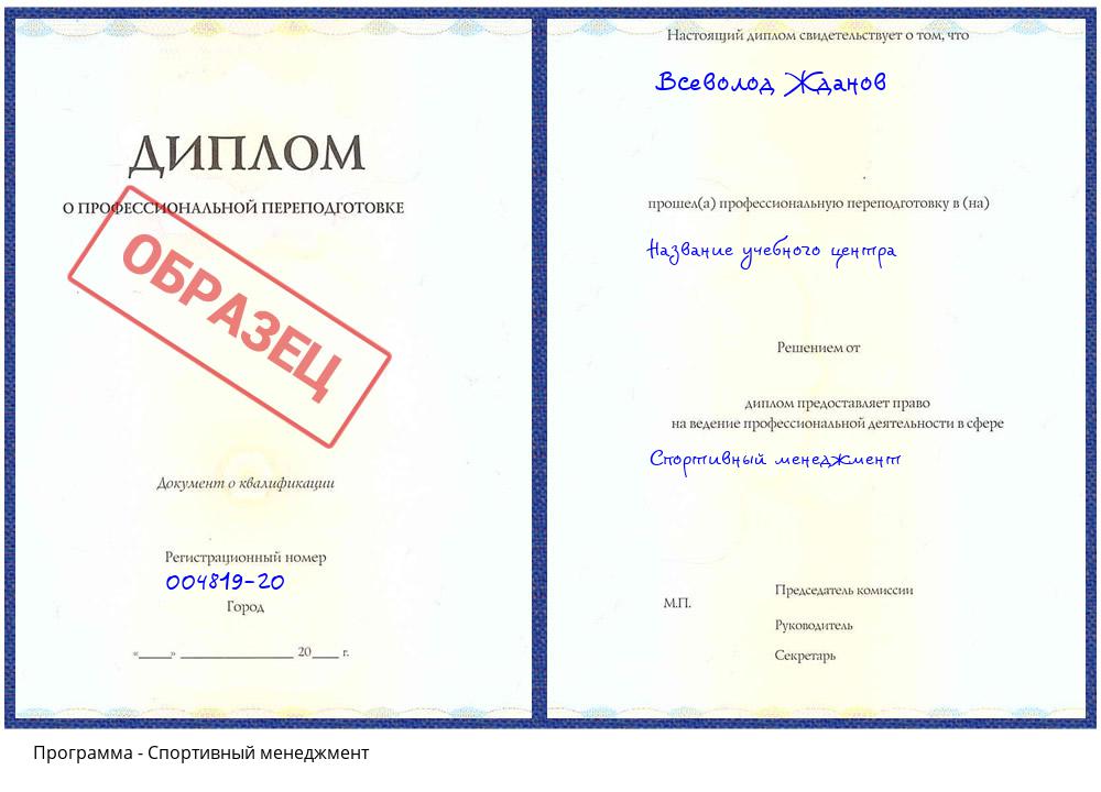 Спортивный менеджмент Туймазы