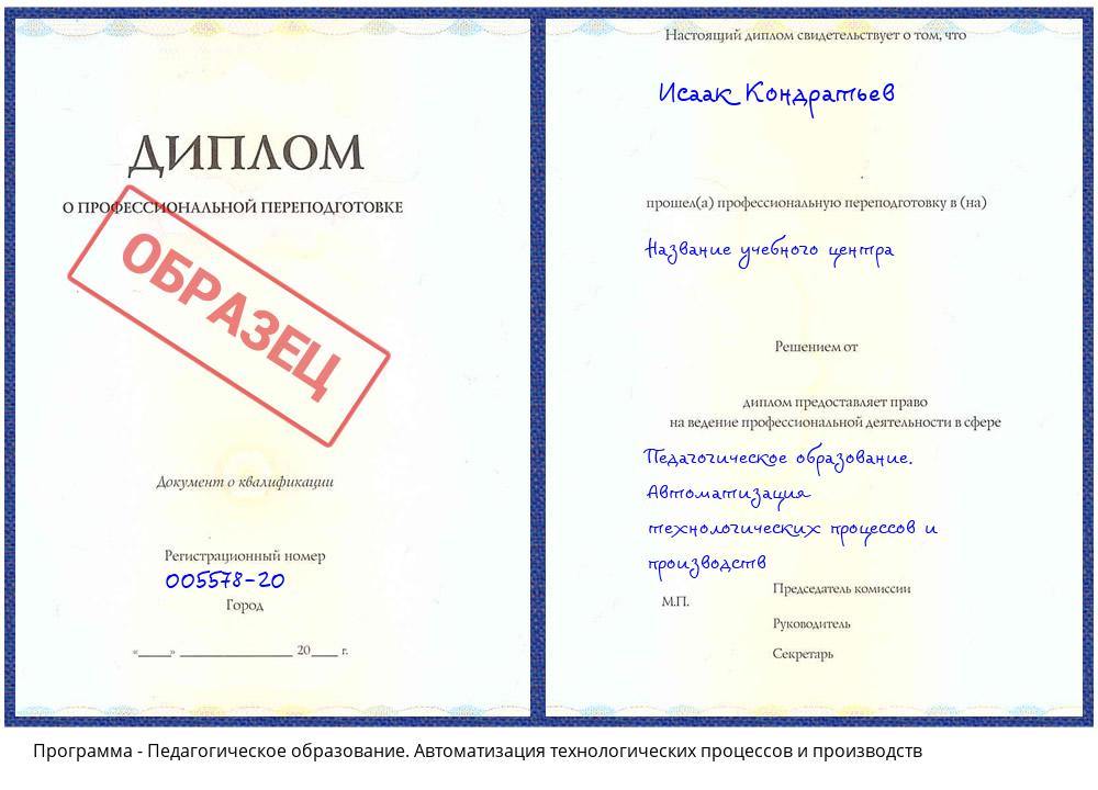 Педагогическое образование. Автоматизация технологических процессов и производств Туймазы