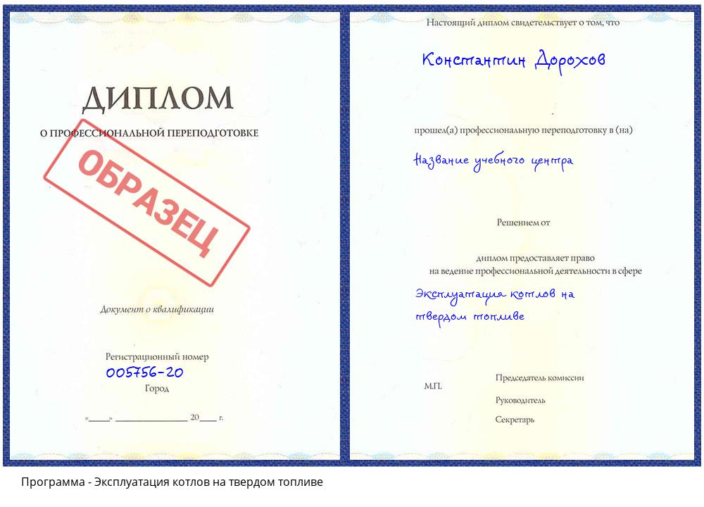 Эксплуатация котлов на твердом топливе Туймазы