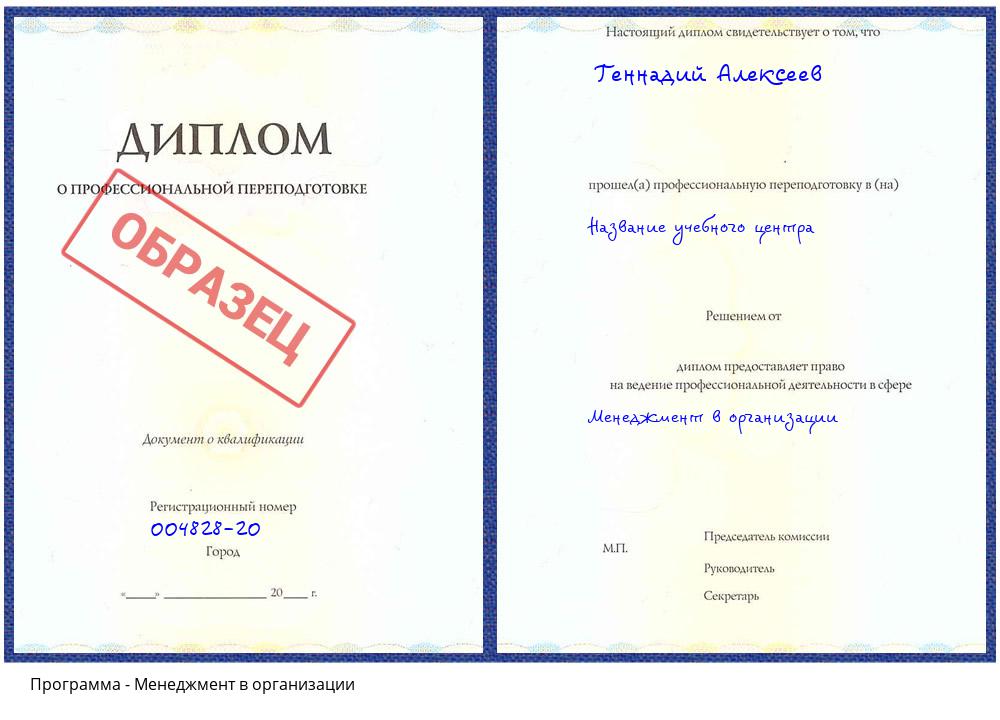 Менеджмент в организации Туймазы