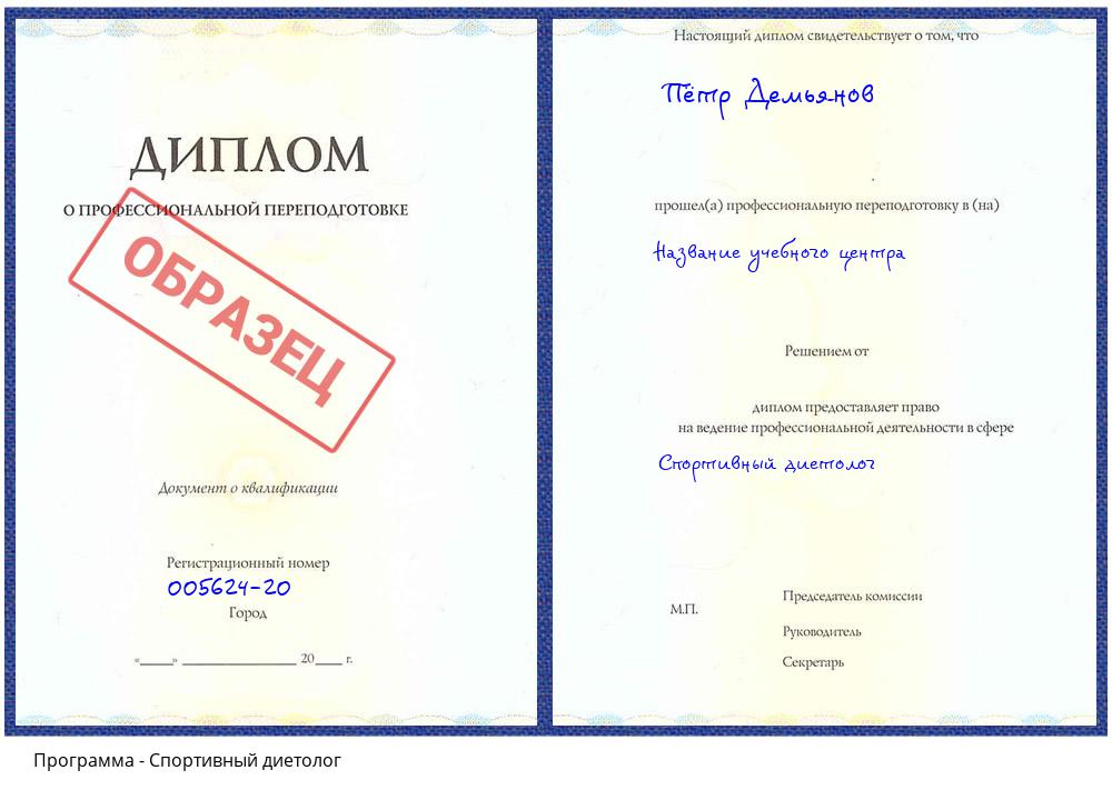 Спортивный диетолог Туймазы