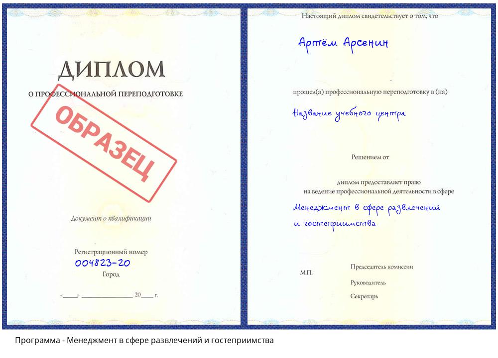 Менеджмент в сфере развлечений и гостеприимства Туймазы