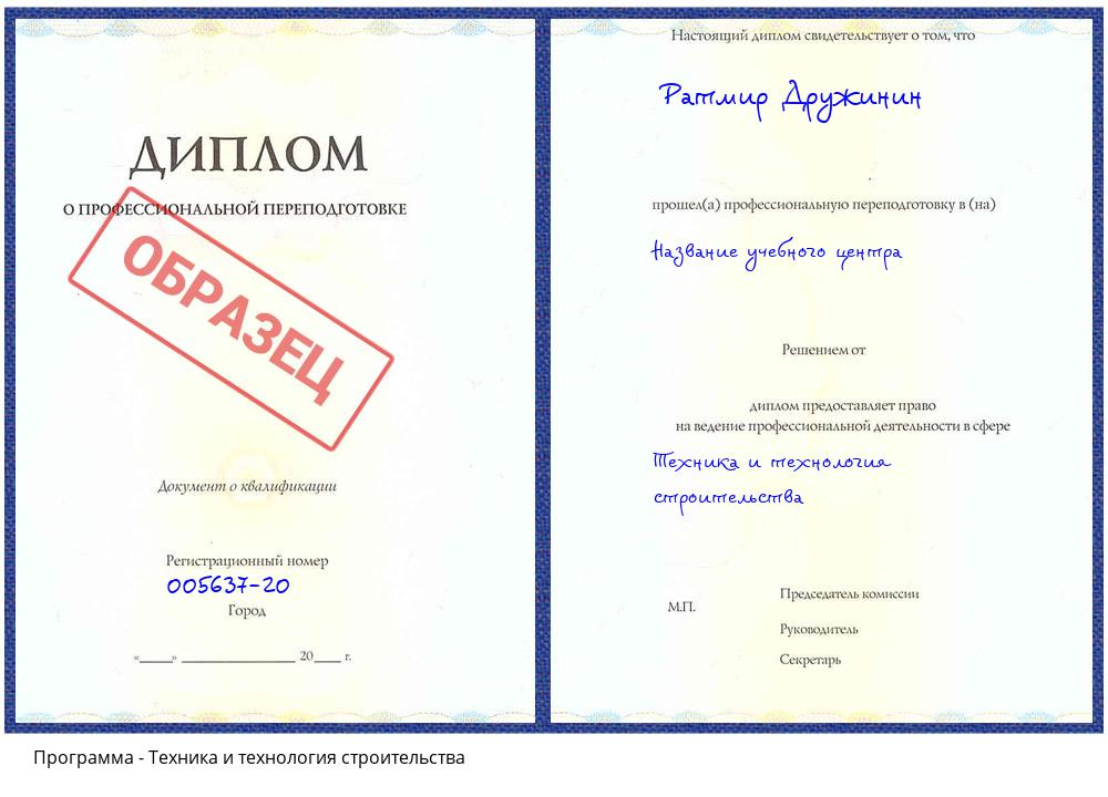 Техника и технология строительства Туймазы