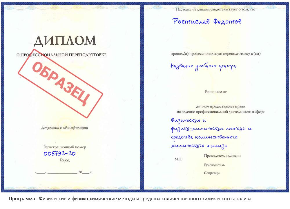 Физические и физико-химические методы и средства количественного химического анализа Туймазы