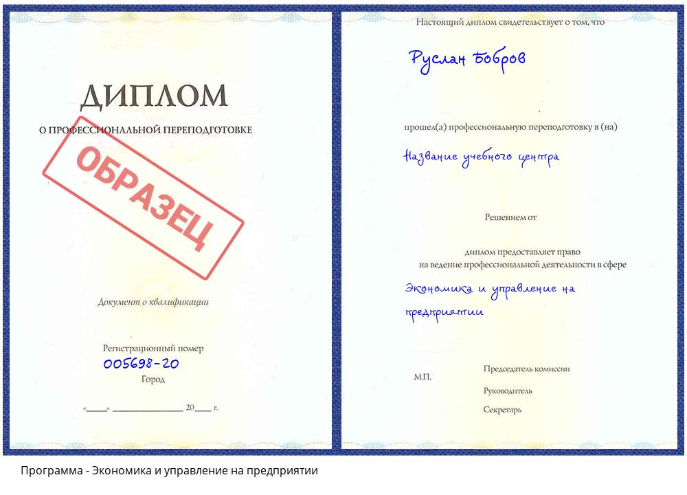 Экономика и управление на предприятии Туймазы