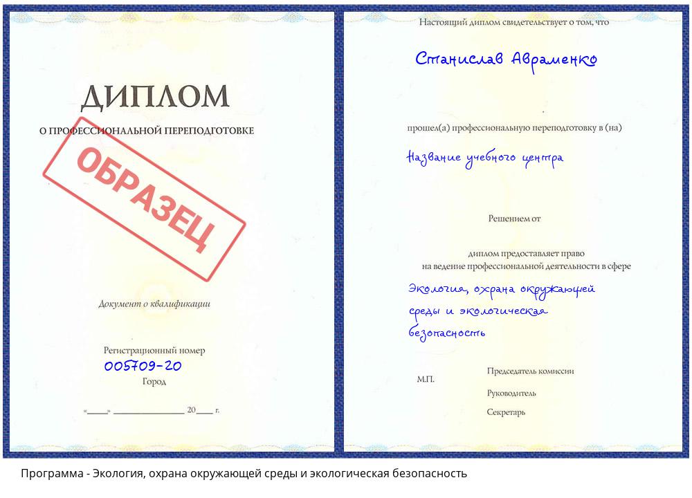 Экология, охрана окружающей среды и экологическая безопасность Туймазы
