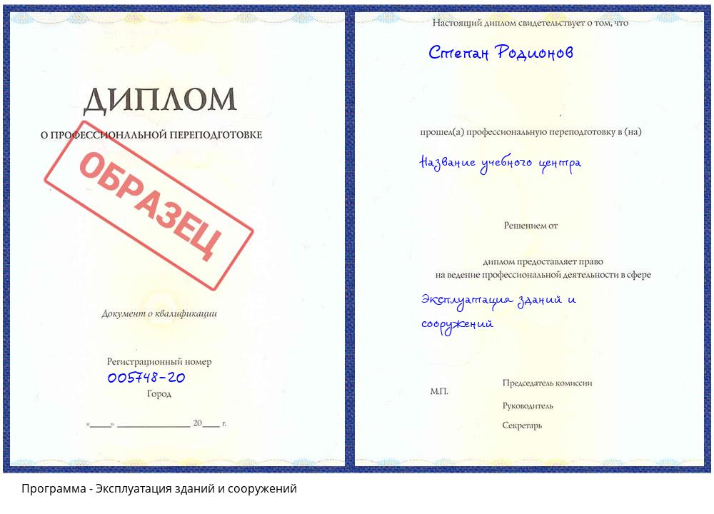 Эксплуатация зданий и сооружений Туймазы