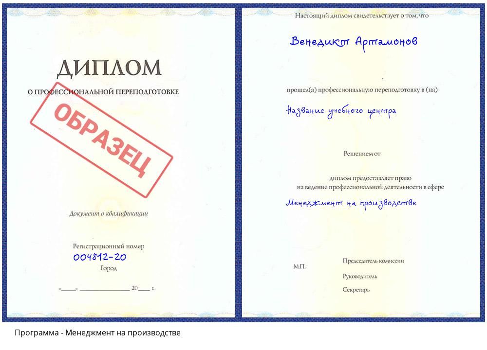 Менеджмент на производстве Туймазы