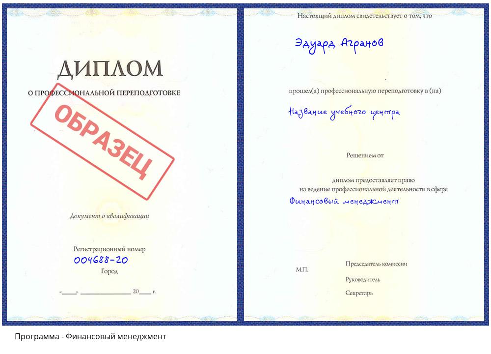 Финансовый менеджмент Туймазы