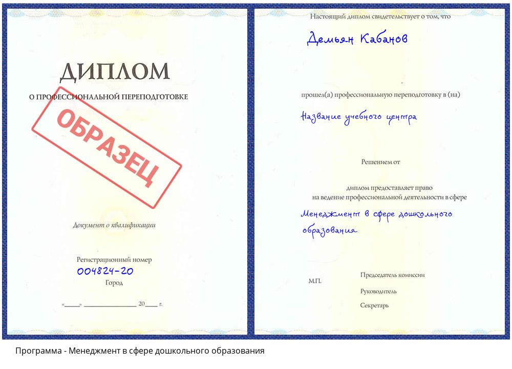 Менеджмент в сфере дошкольного образования Туймазы