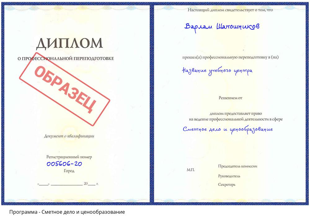 Сметное дело и ценообразование Туймазы