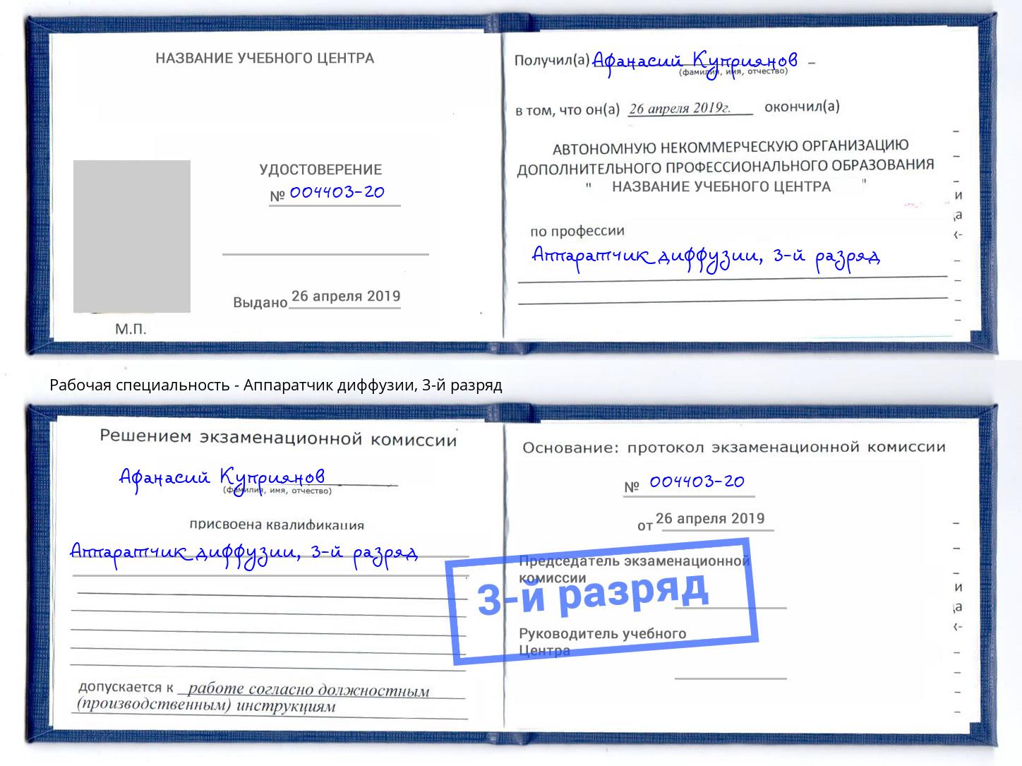 корочка 3-й разряд Аппаратчик диффузии Туймазы