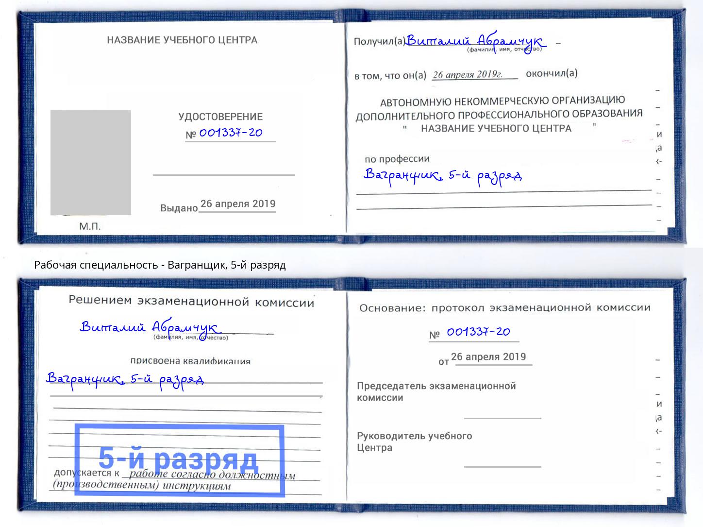 корочка 5-й разряд Вагранщик Туймазы