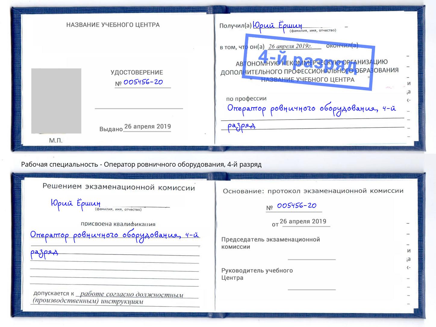 корочка 4-й разряд Оператор ровничного оборудования Туймазы