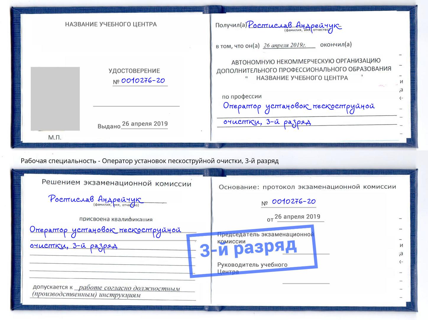 корочка 3-й разряд Оператор установок пескоструйной очистки Туймазы
