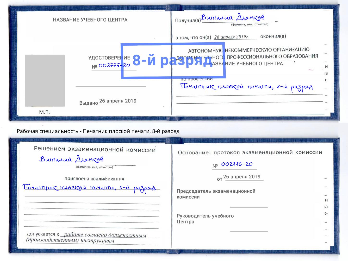 корочка 8-й разряд Печатник плоской печати Туймазы