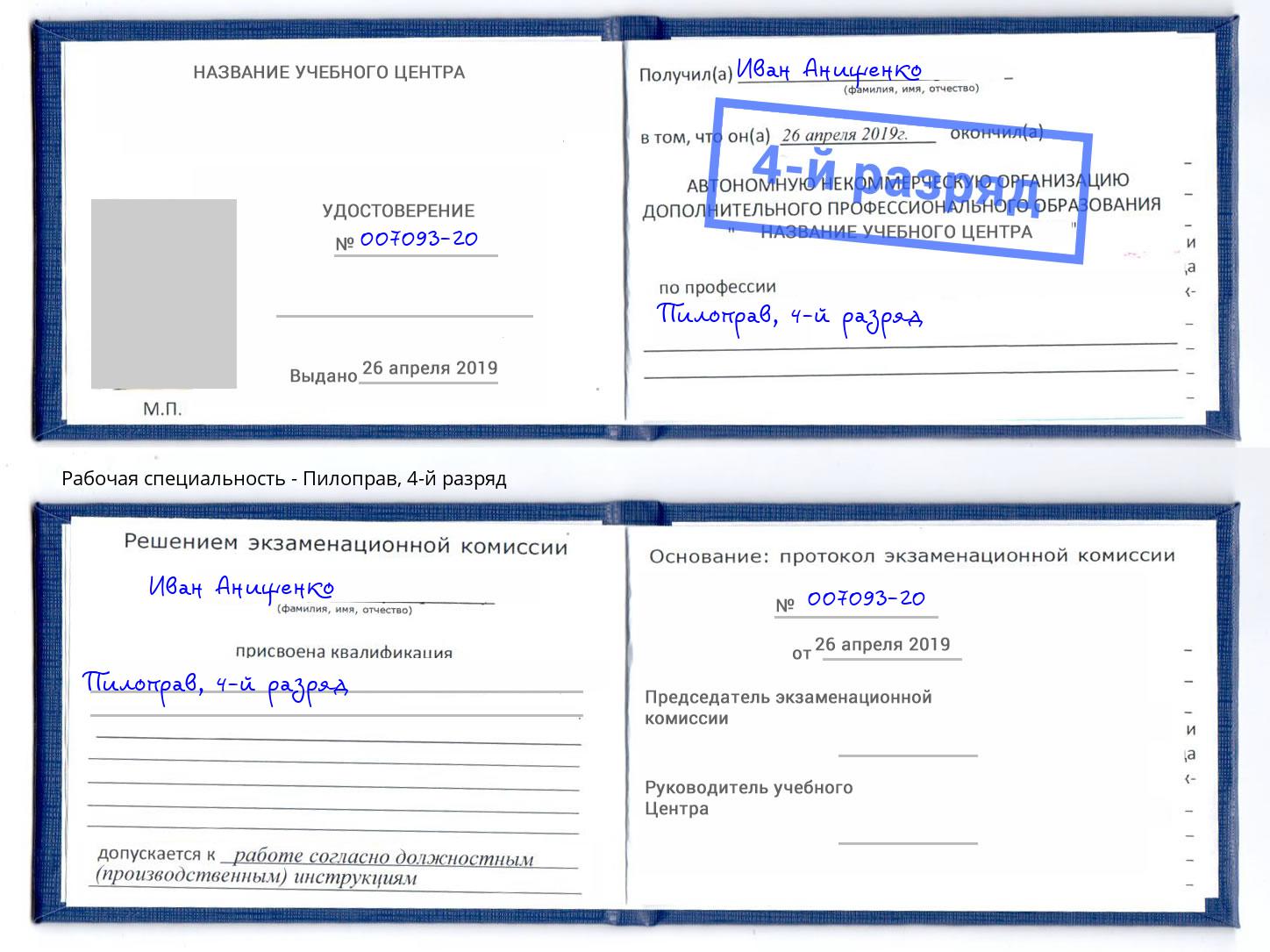 корочка 4-й разряд Пилоправ Туймазы