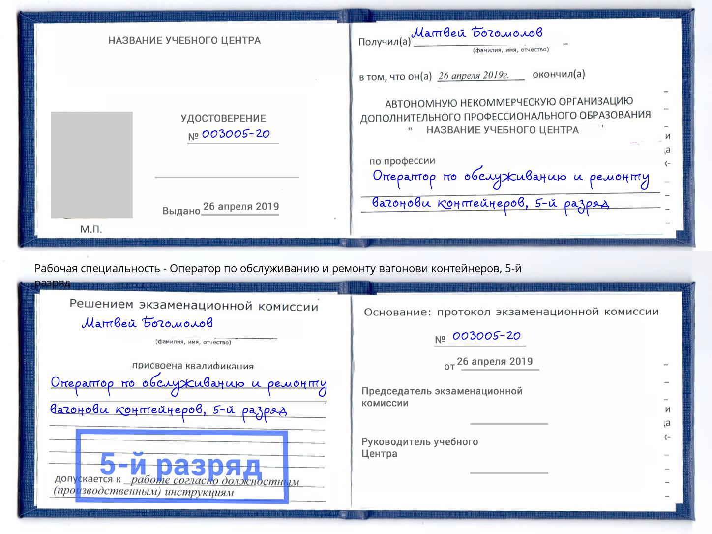 корочка 5-й разряд Оператор по обслуживанию и ремонту вагонови контейнеров Туймазы