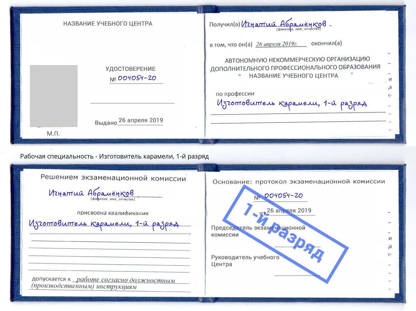 корочка 1-й разряд Изготовитель карамели Туймазы