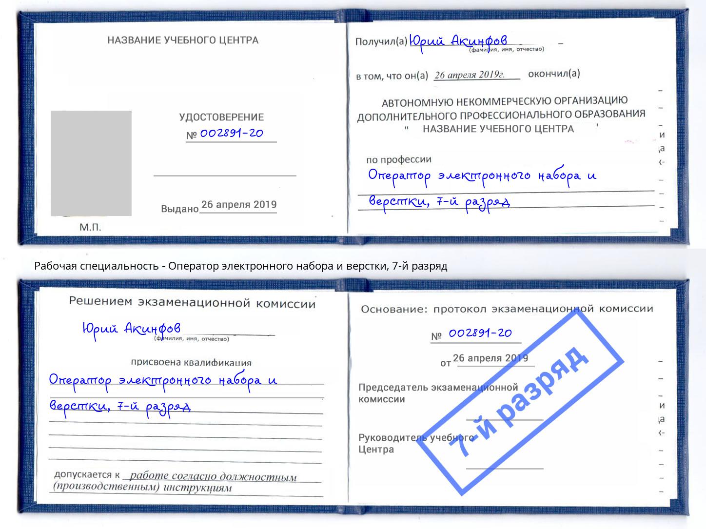 корочка 7-й разряд Оператор электронного набора и верстки Туймазы