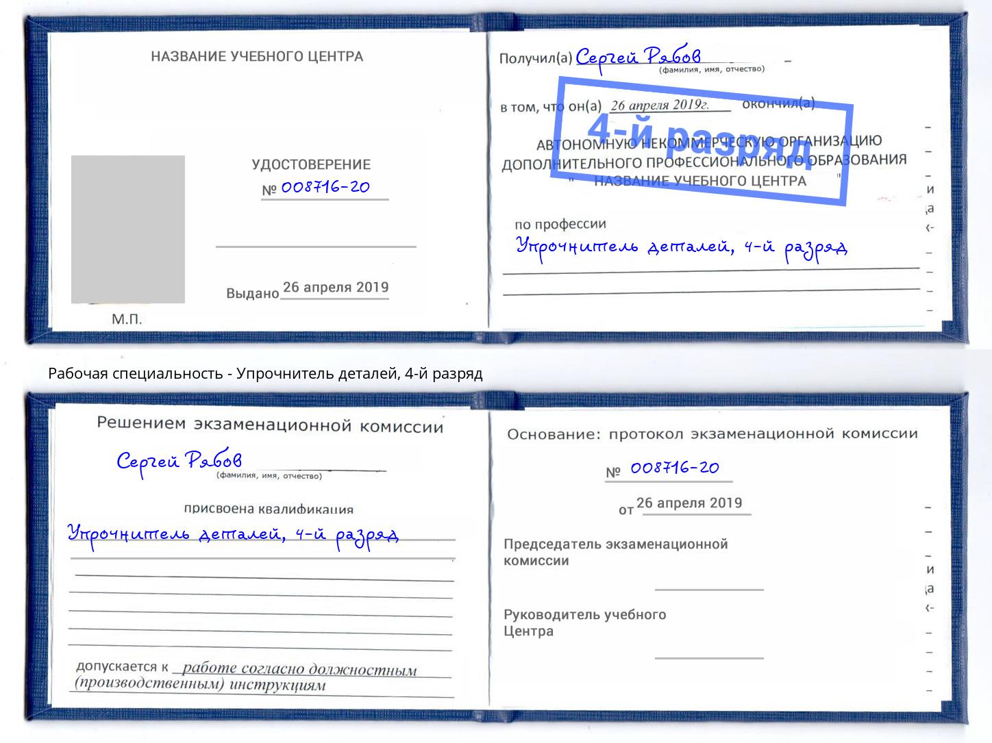 корочка 4-й разряд Упрочнитель деталей Туймазы