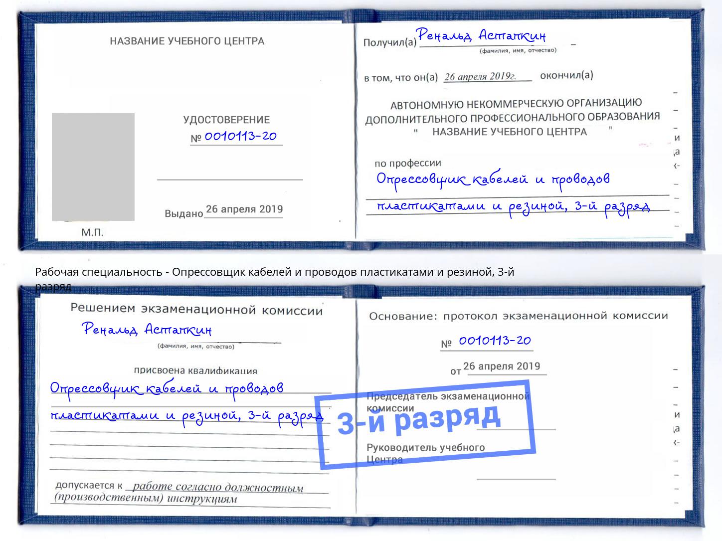 корочка 3-й разряд Опрессовщик кабелей и проводов пластикатами и резиной Туймазы