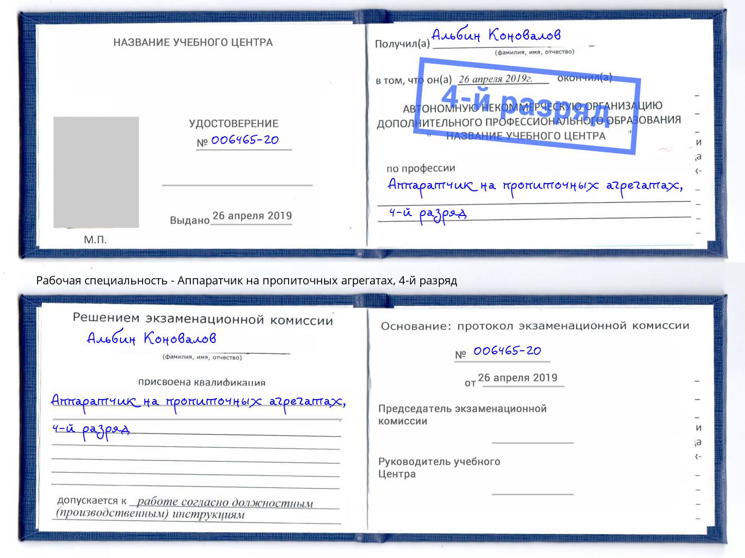 корочка 4-й разряд Аппаратчик на пропиточных агрегатах Туймазы