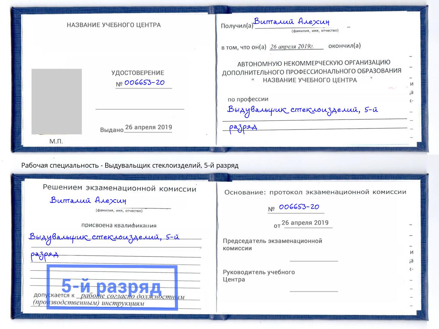 корочка 5-й разряд Выдувальщик стеклоизделий Туймазы